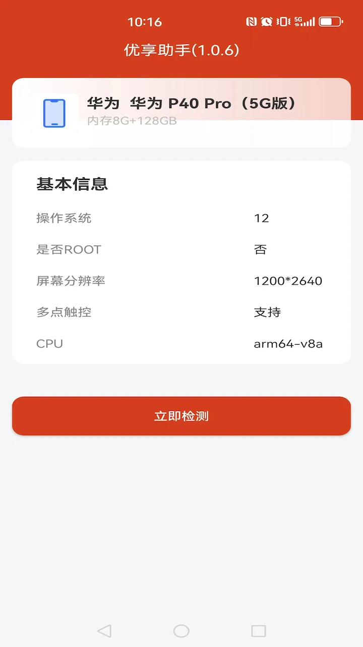 ��������-�ֻ���⹤��v1.0.9 ��׿��