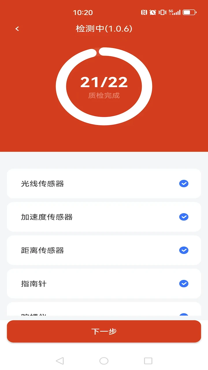 ��������-�ֻ���⹤��v1.0.9 ��׿��