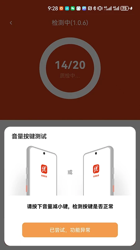 ��������-�ֻ���⹤��v1.0.9 ��׿��