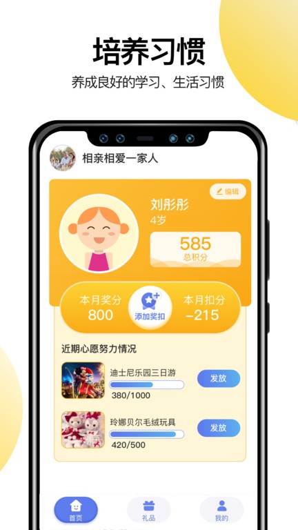 儿童积分制 安卓版 免费下载