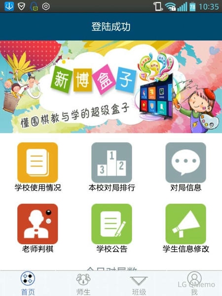 新博助手 安卓版 界面