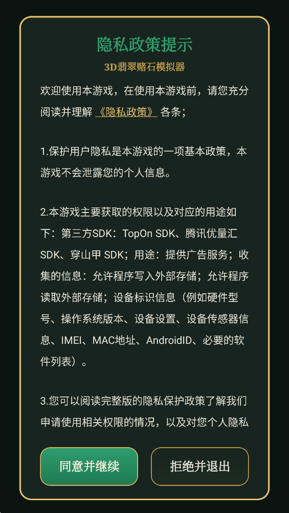 3D翡翠赌石模拟器最新版v1.1.9 官方版