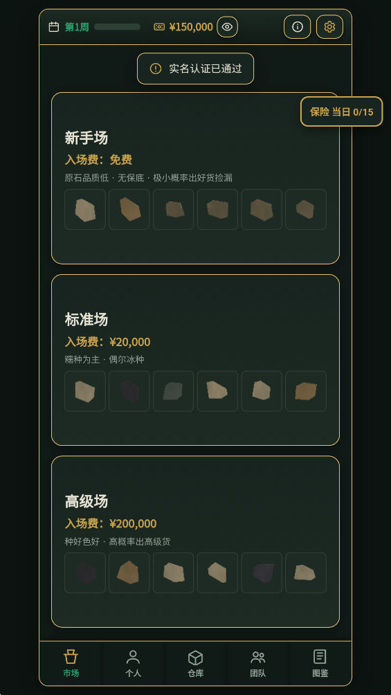 3D翡翠赌石模拟器最新版v1.1.9 官方版