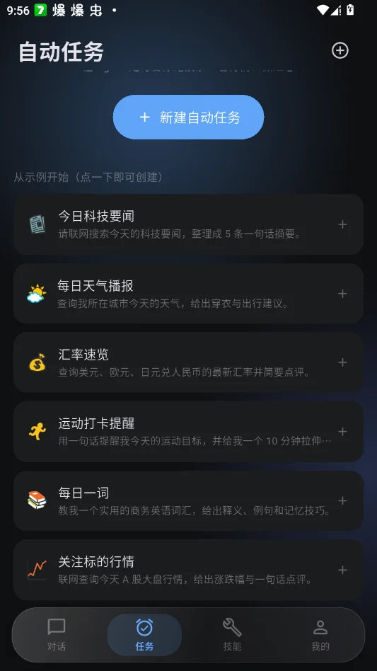 Orion Agent�ֻ���appv0.3.2 ���°�