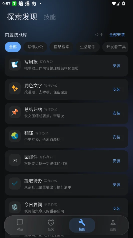 Orion Agent�ֻ���appv0.3.2 ���°�