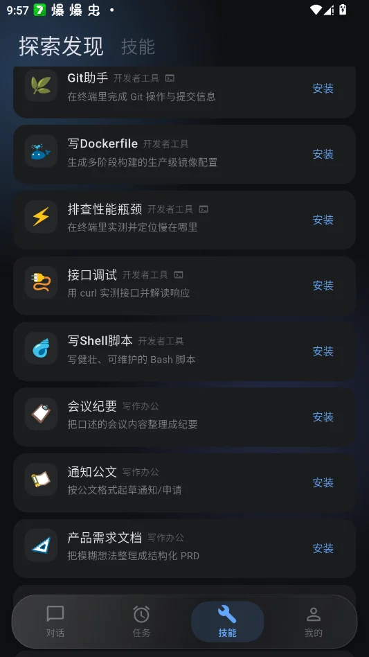 Orion Agent�ֻ���appv0.3.2 ���°�