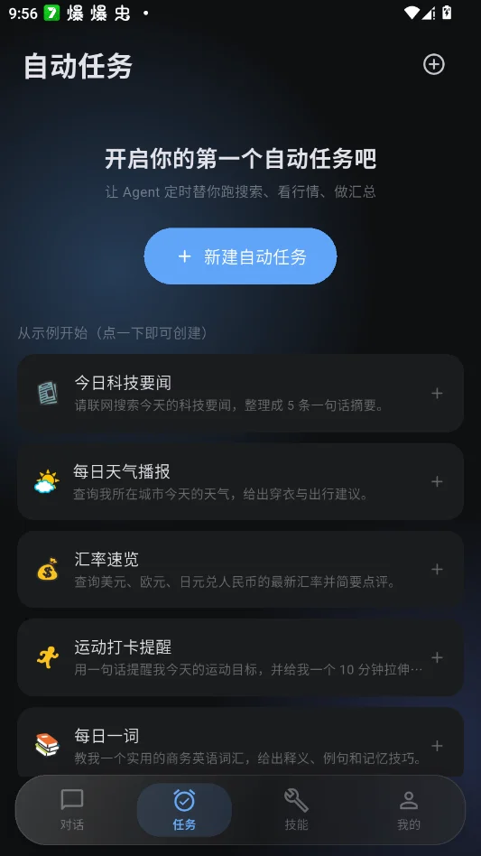 Orion Agent�ֻ���appv0.3.2 ���°�