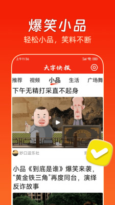 大字快报 安卓版 界面