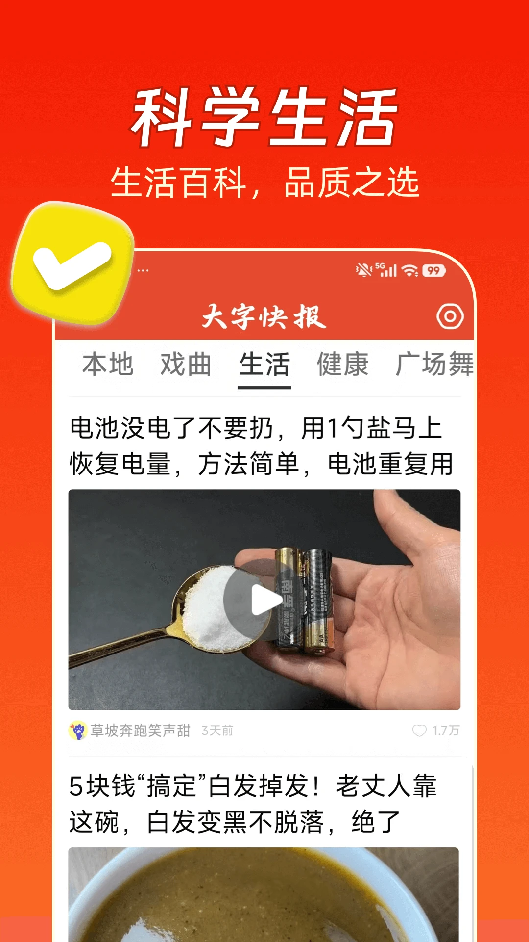 ���ֿ챨-���ְ���Ѷ�Ķ�v3.0.9 ��ˬ��