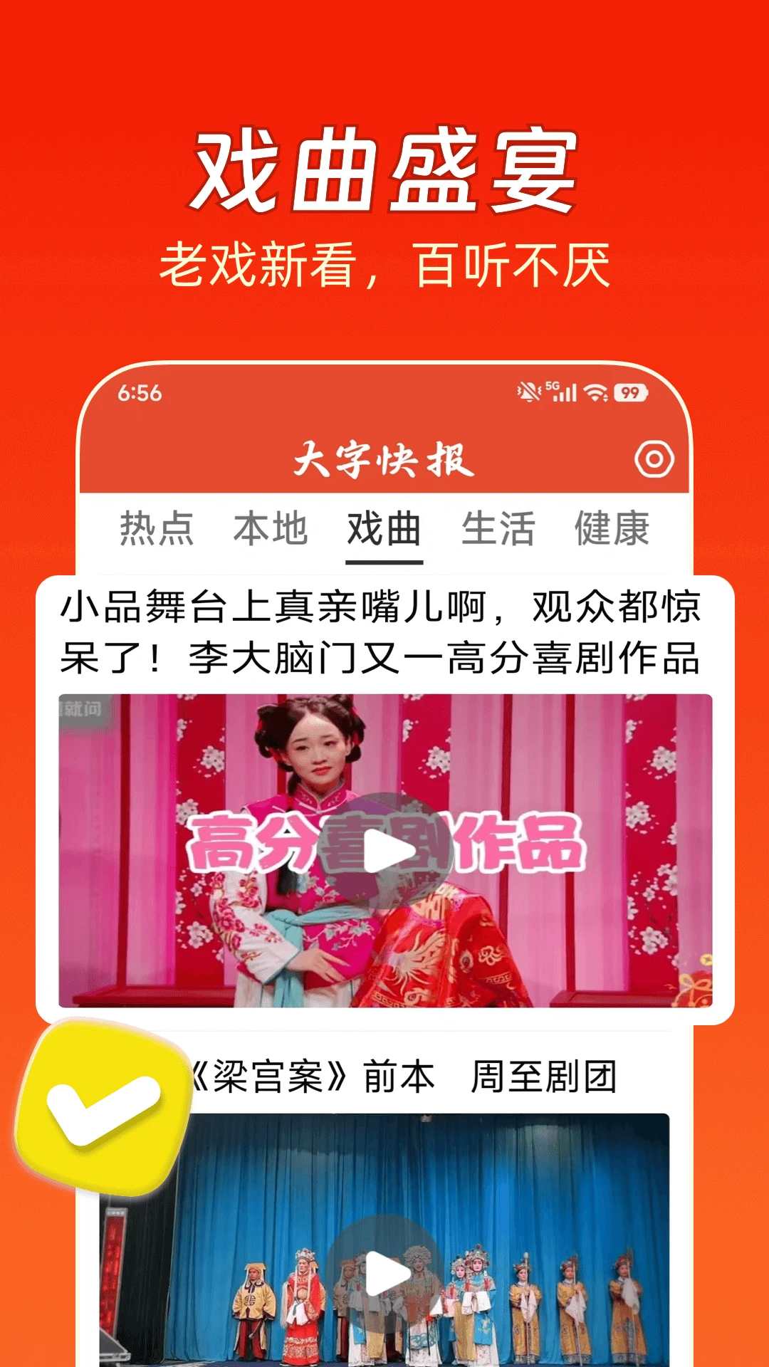���ֿ챨-���ְ���Ѷ�Ķ�v3.0.9 ��ˬ��