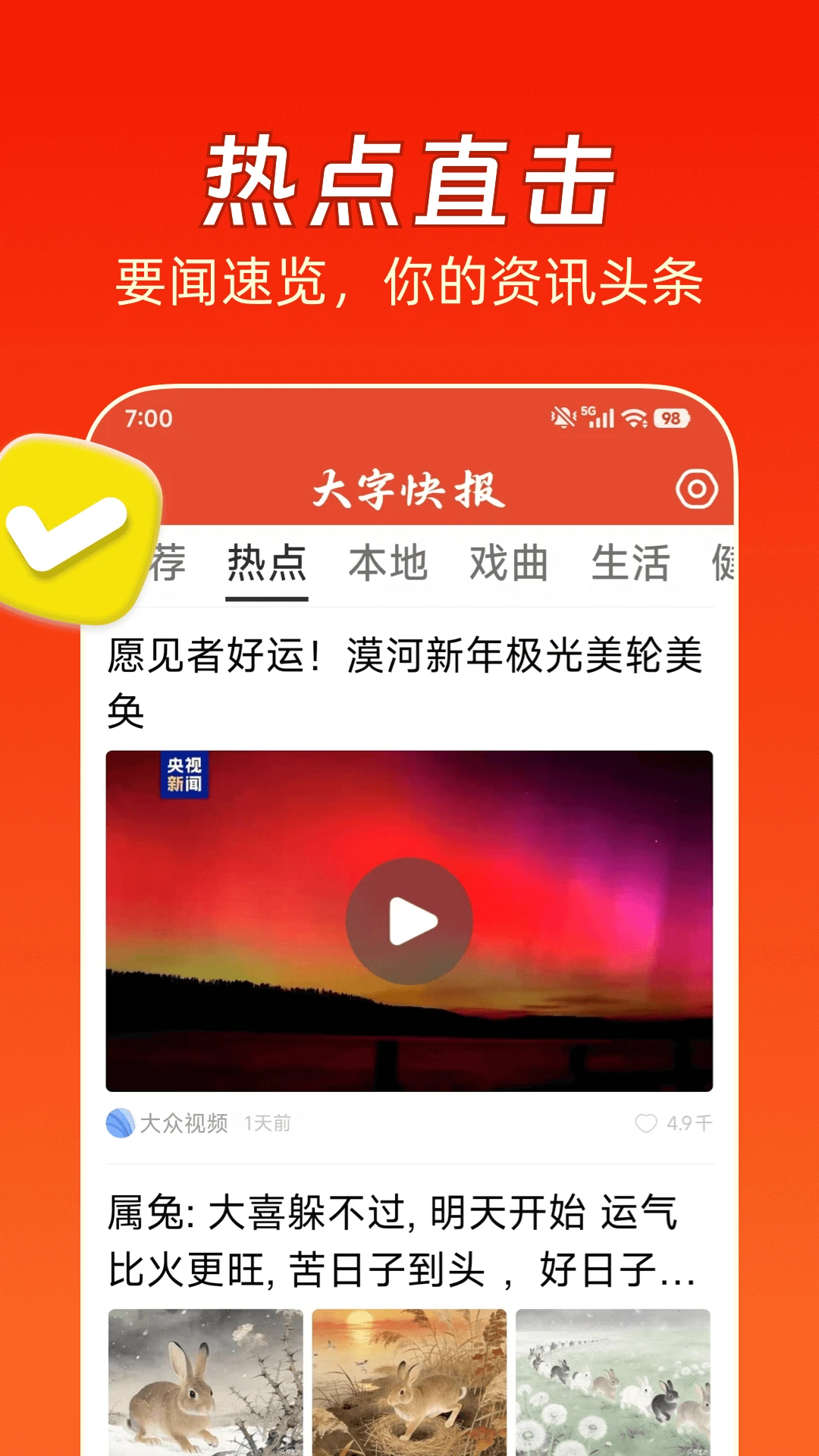 ���ֿ챨-���ְ���Ѷ�Ķ�v3.0.9 ��ˬ��