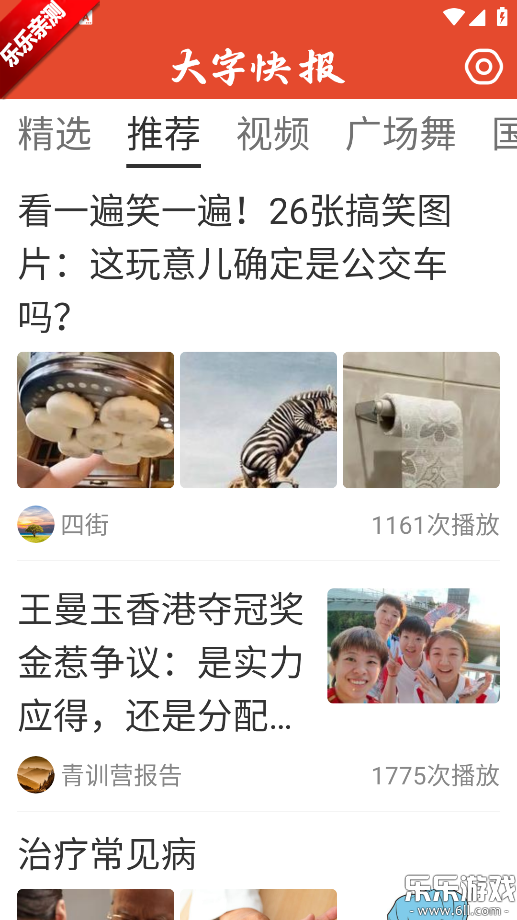大字快报 安卓版 下载