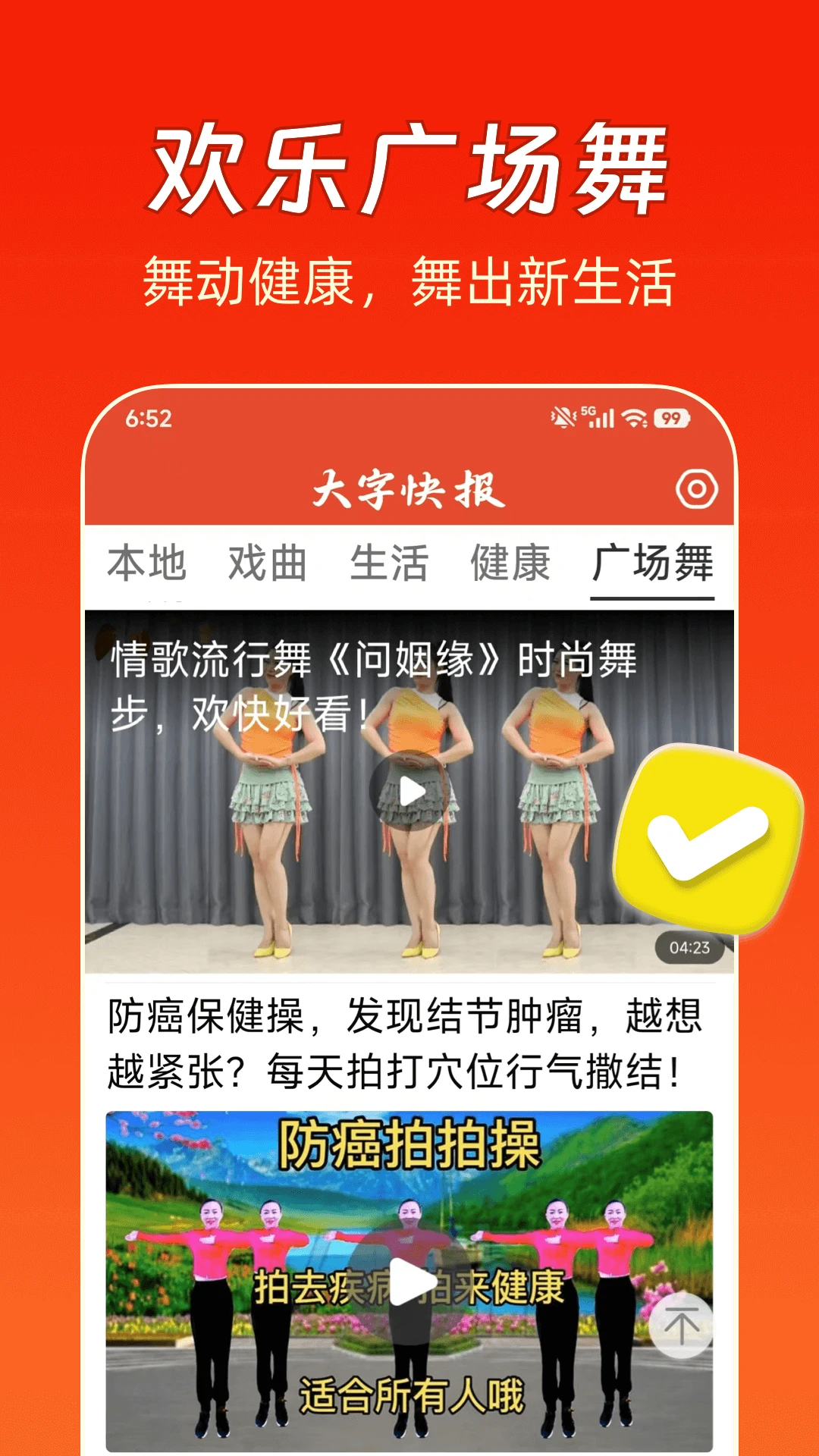 ���ֿ챨-���ְ���Ѷ�Ķ�v3.0.9 ��ˬ��