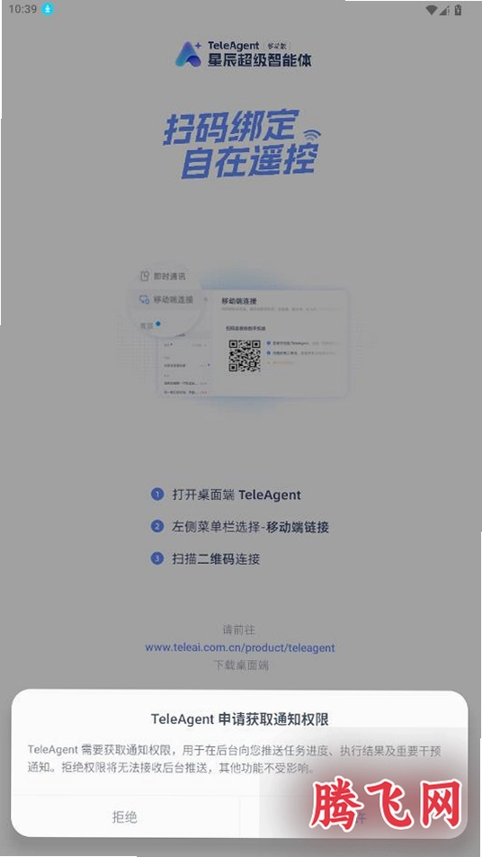 TeleAgent������appv0.1.0 ���°�