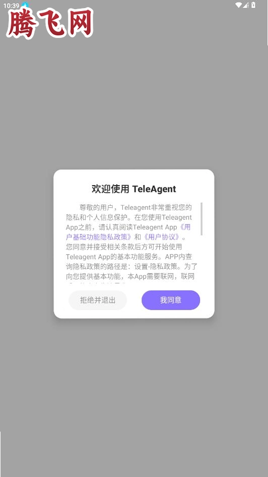 TeleAgent������appv0.1.0 ���°�