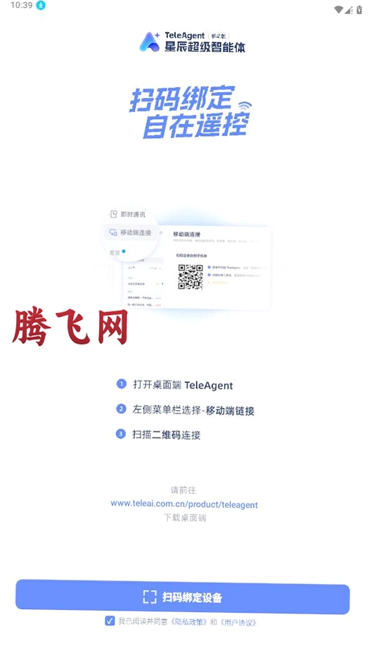 TeleAgent������appv0.1.0 ���°�