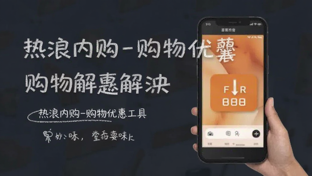 热浪内购-购物优惠工具使用常见问题解决配图