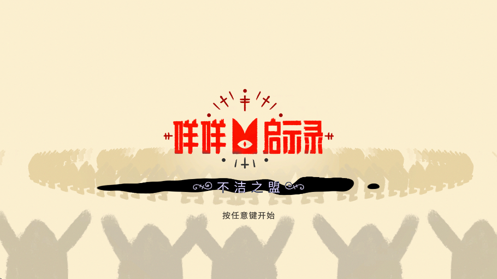 ������ʾ¼�ֻ���(Cult of the Lamb)v1.4.13 ��ֲ��