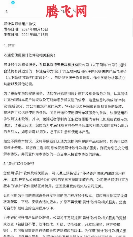 ���ƽ�ʦ����app���°汾v1.2.0 ��׿��