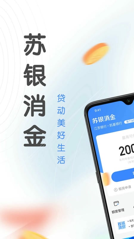 苏银消金 安卓版