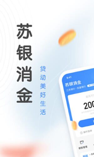 苏银消金 官方下载