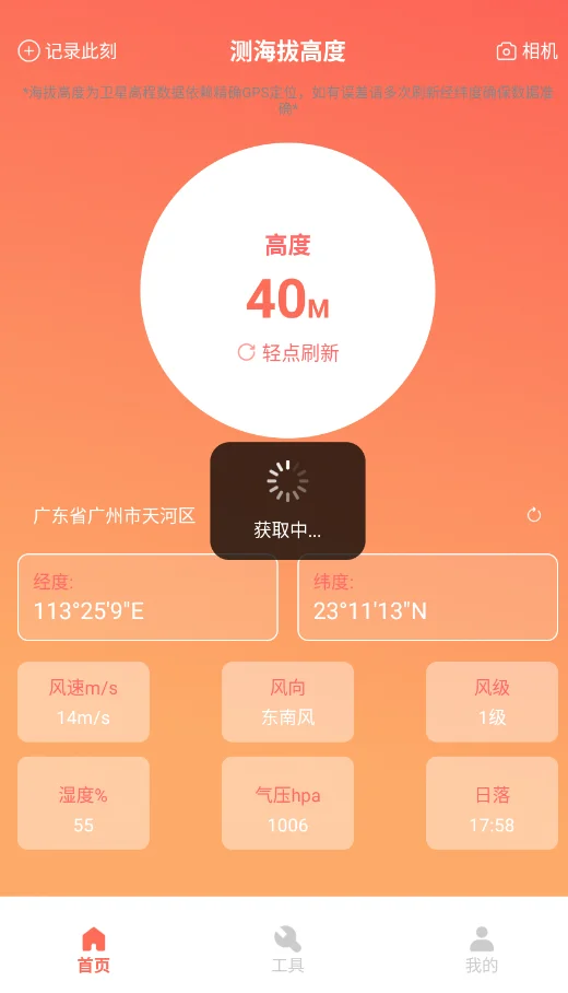 ���θ߶�ʱ�̱��ֻ���appv1.2 ���°�
