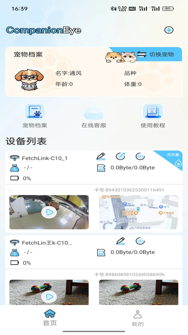 CompanionEye-���ܼ������v4.0.24.01 �ȶ���