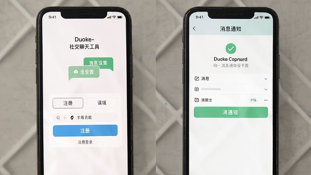 Duoke-社交聊天工具 注册登录界面和消息通知设置页面示意图