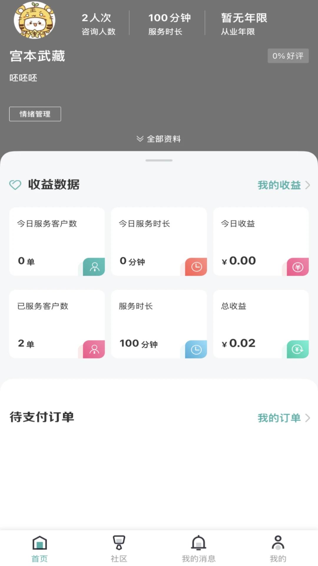����������ѯʦ��-��ѯʦ�ӵ�����v1.3.6 �ƶ��ӵ���