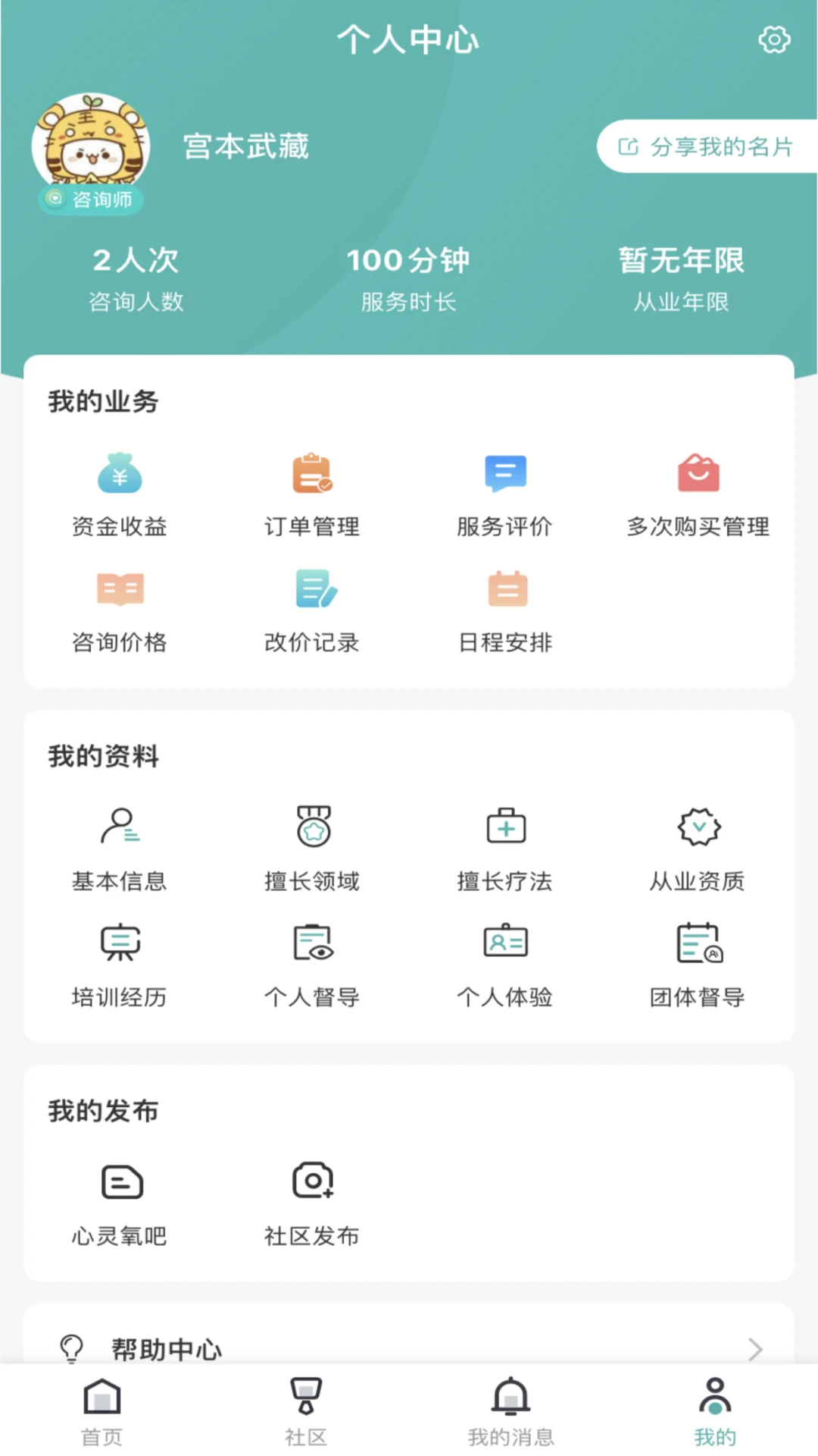 ����������ѯʦ��-��ѯʦ�ӵ�����v1.3.6 �ƶ��ӵ���