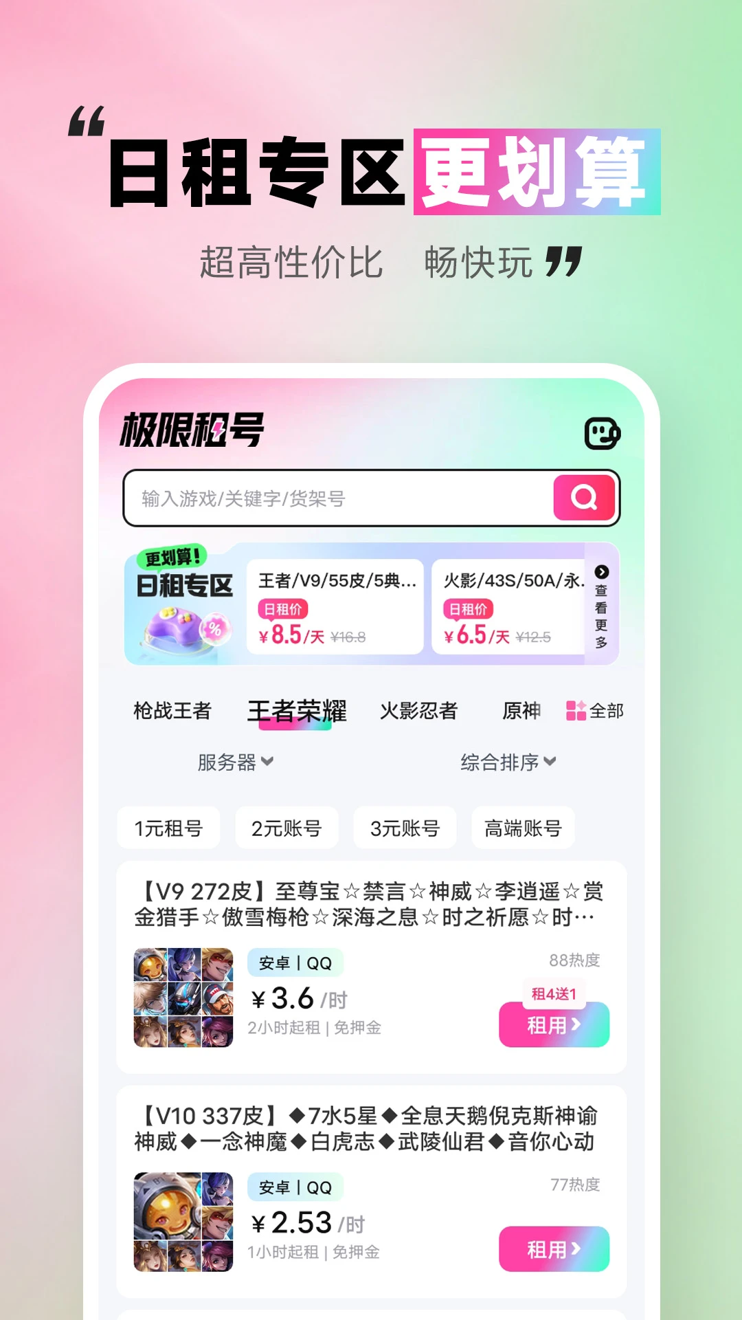 �������-��Ϸ�˺�����ƽ̨v5.4.6.0 ��׿��