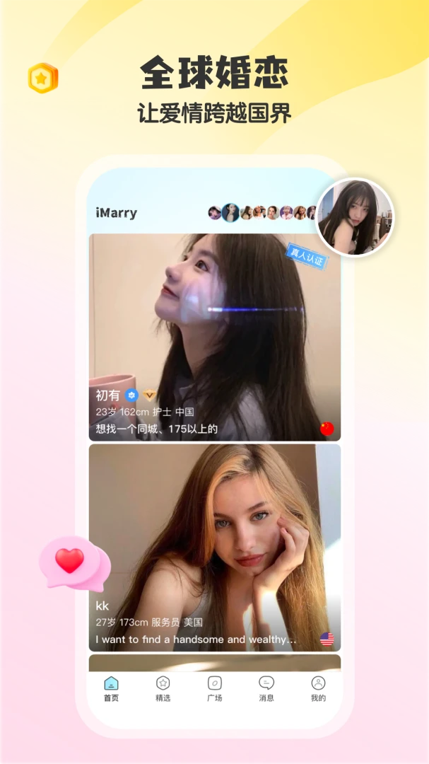iMarry-����ﱸ����v1.1.4 �ֻ���