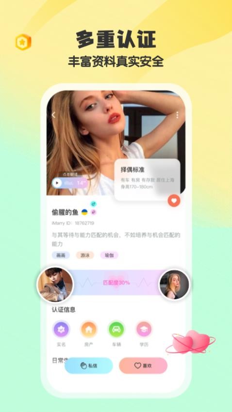 iMarry ��׿�� ����