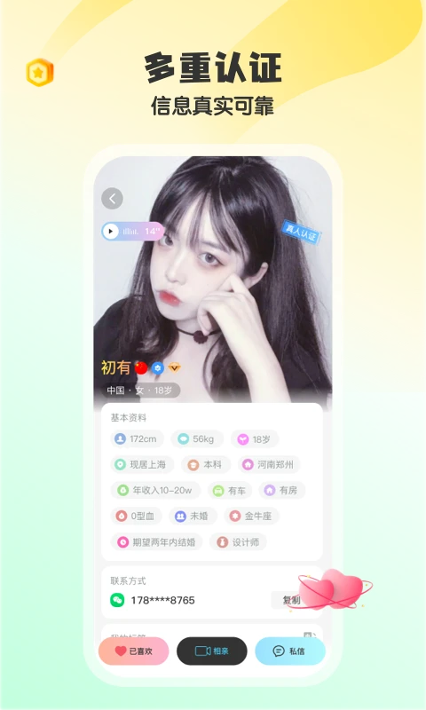 iMarry-����ﱸ����v1.1.4 �ֻ���