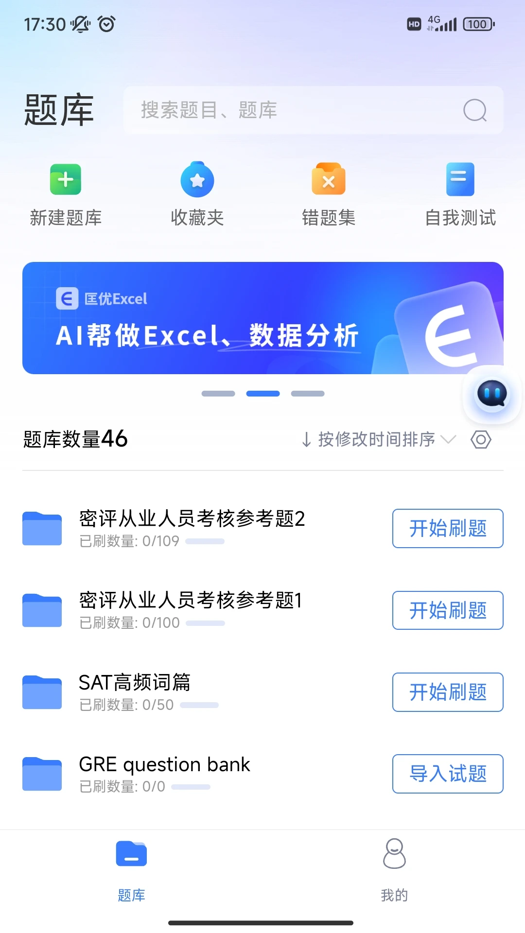 ��˼��-�����ʴ�����v1.0.78 ��׿��