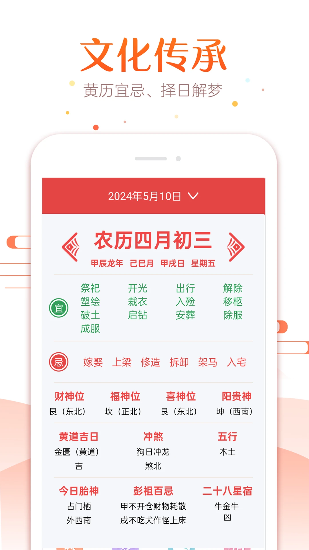 太和万年历-日历黄历查询工具v1.4.3 全新优化版