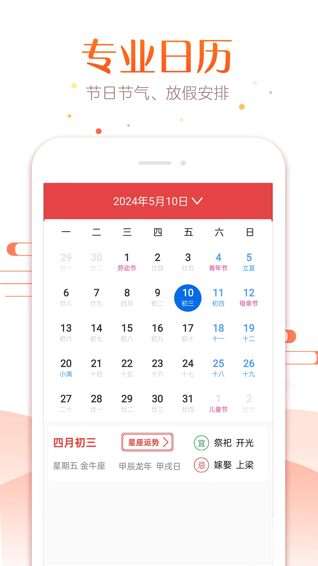 太和万年历-日历黄历查询工具v1.4.3 全新优化版