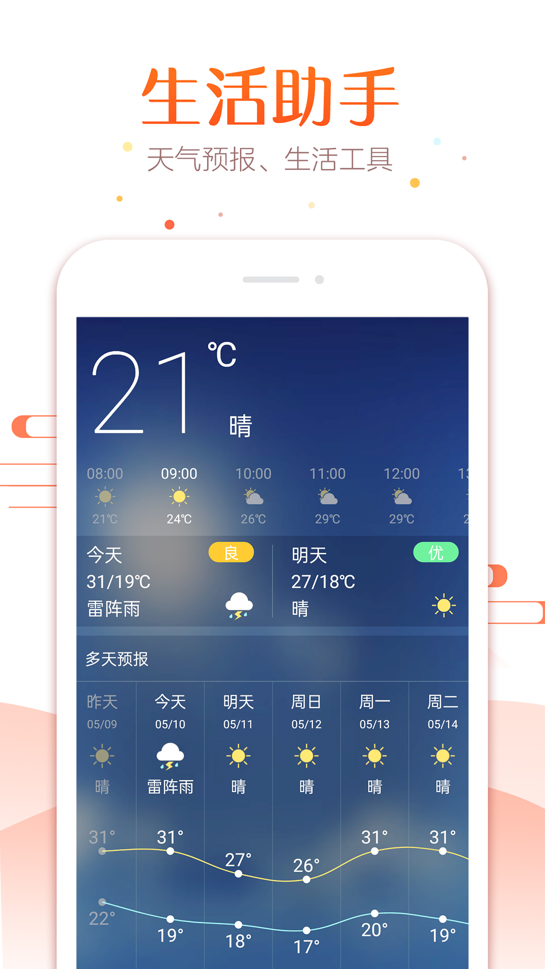 太和万年历-日历黄历查询工具v1.4.3 全新优化版
