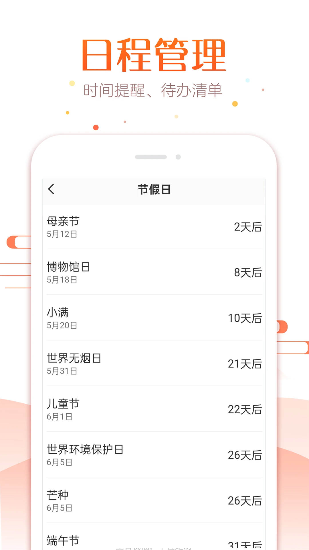 太和万年历-日历黄历查询工具v1.4.3 全新优化版