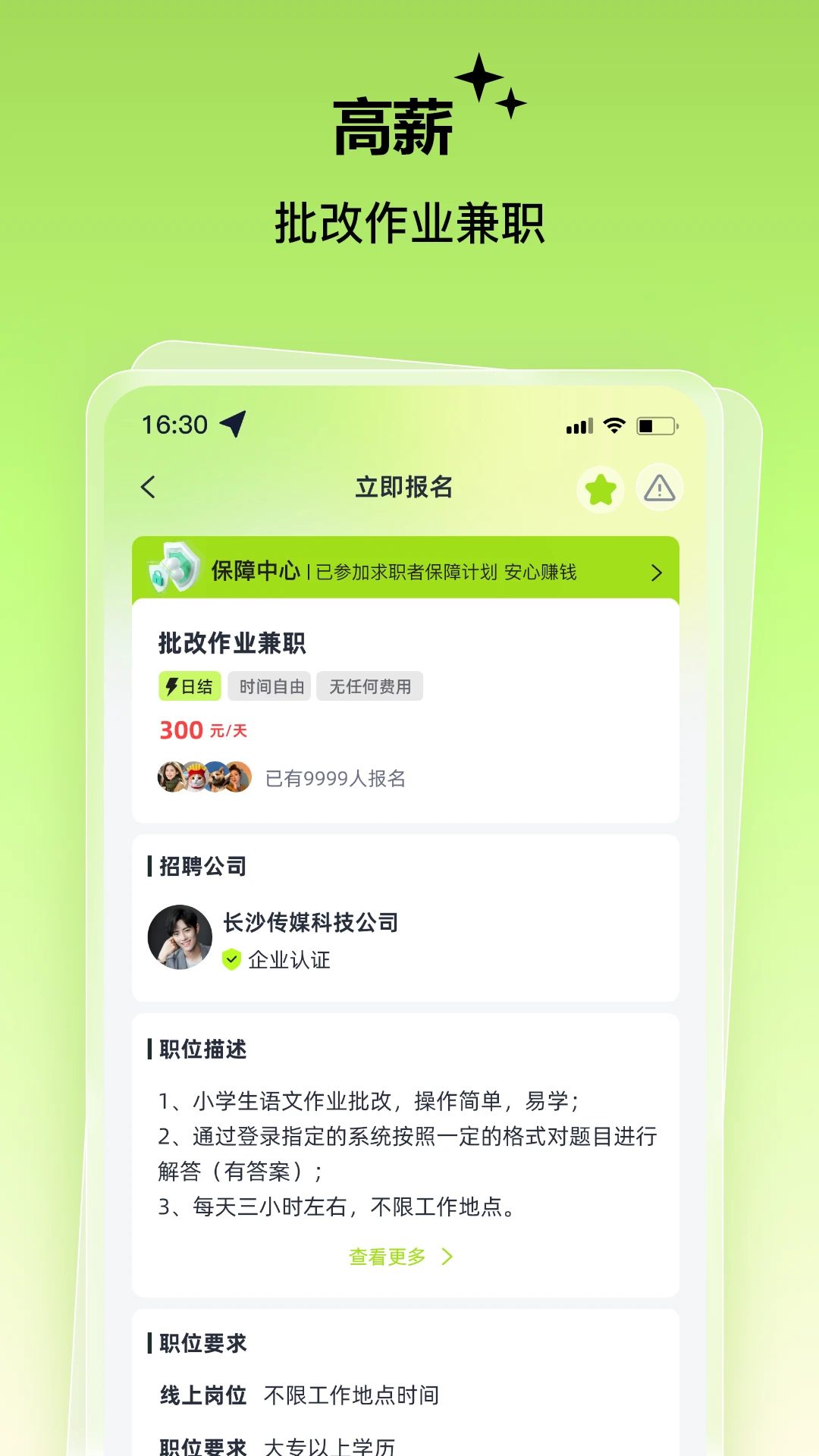 �����ְ-�ֻ���ְ׬Ǯƽ̨v3.0.3 �������ȫ������
