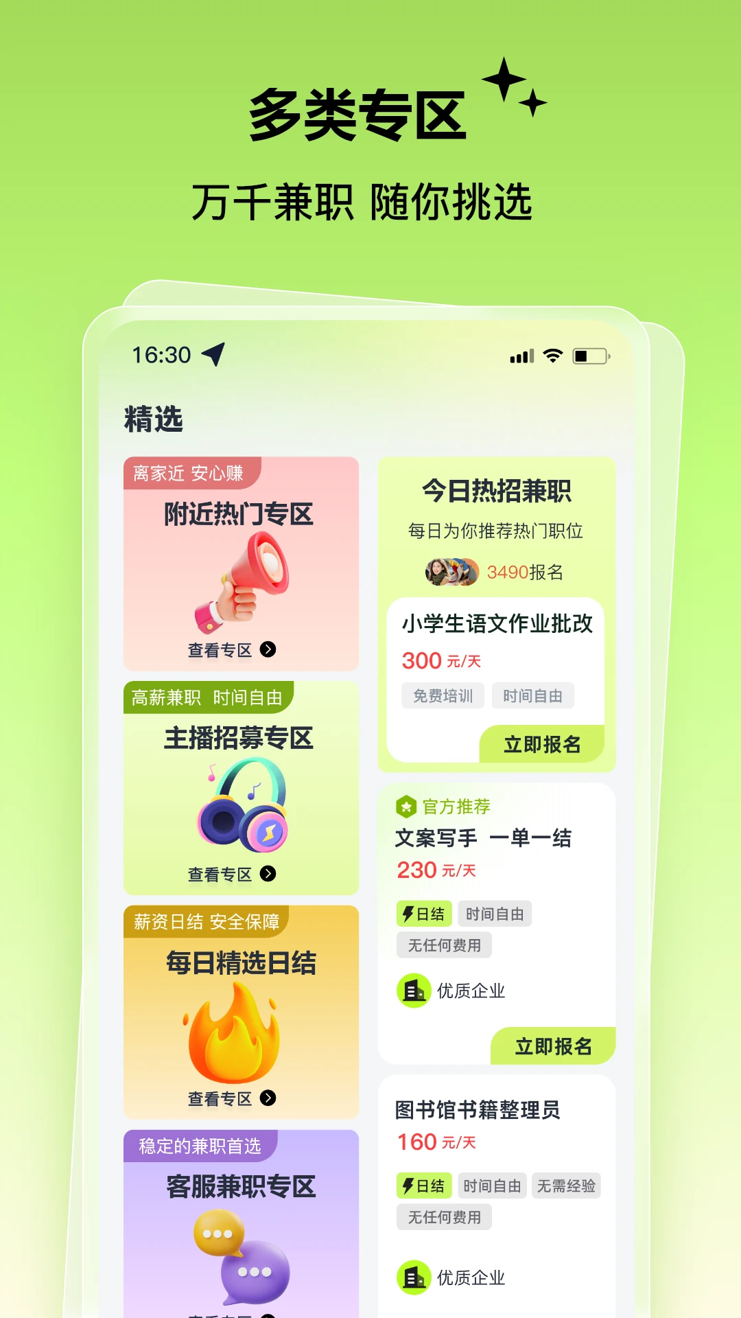 �����ְ-�ֻ���ְ׬Ǯƽ̨v3.0.3 �������ȫ������