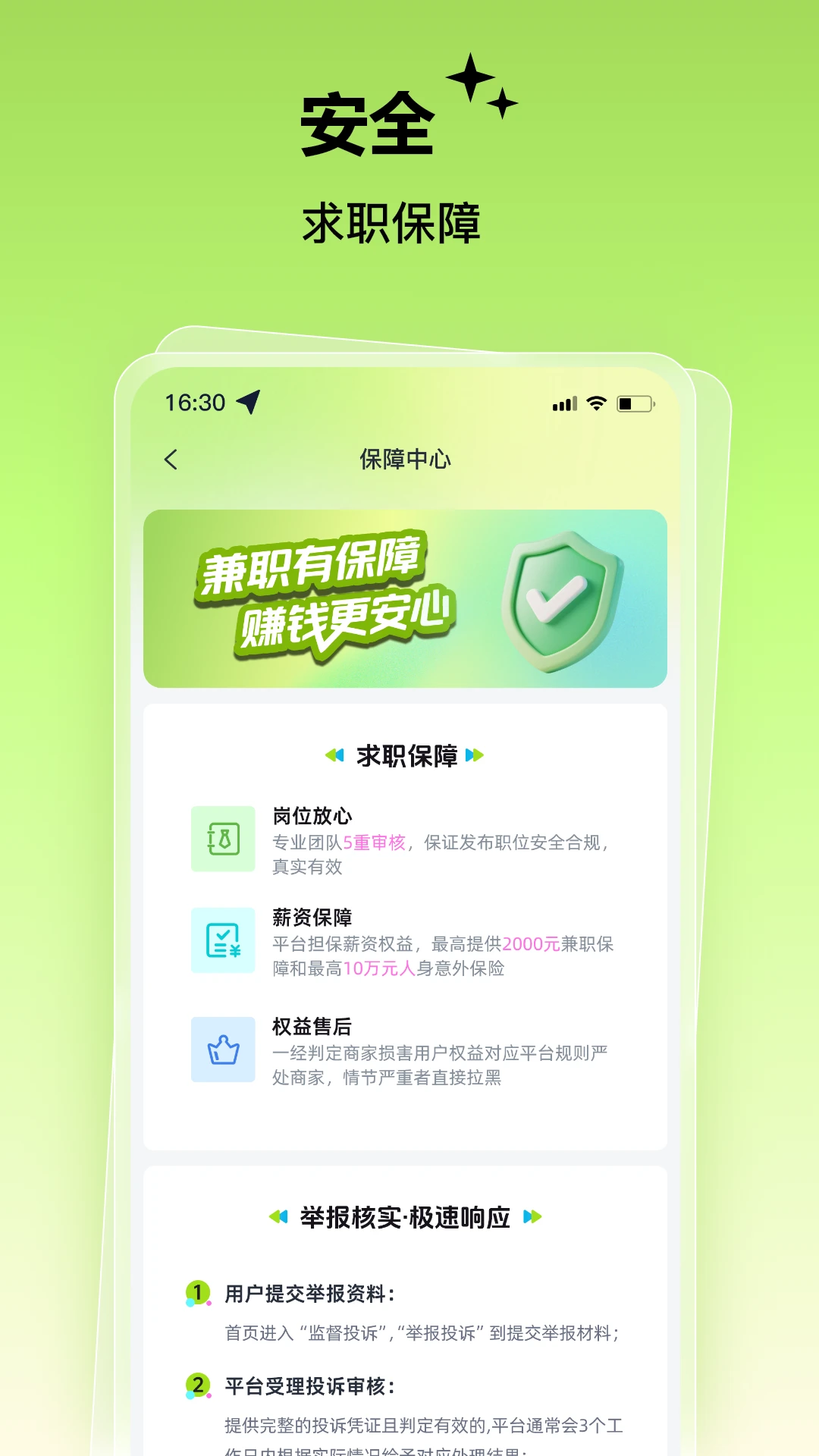 �����ְ-�ֻ���ְ׬Ǯƽ̨v3.0.3 �������ȫ������