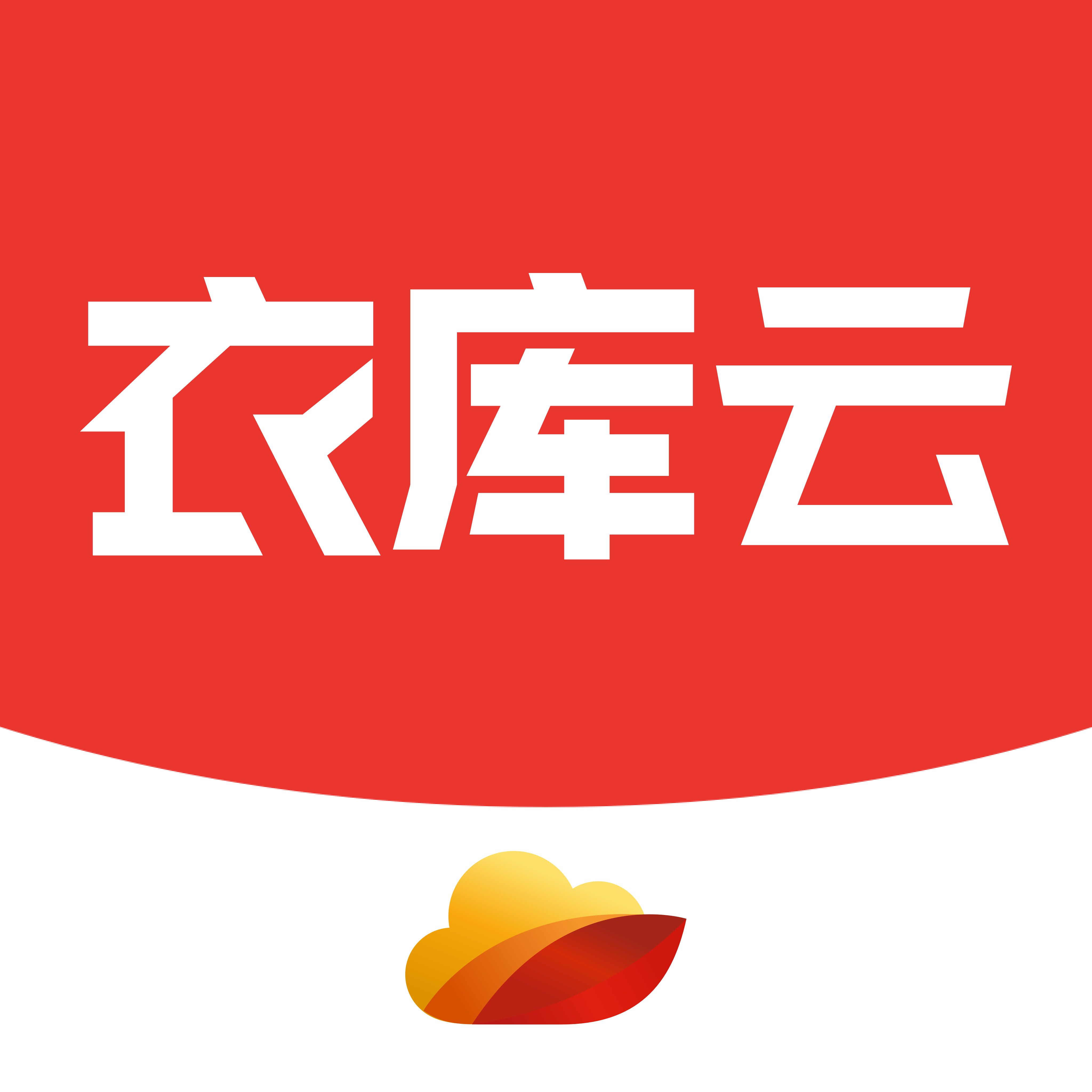 衣库云管家-仓库管理工具v5.1.10.16 安卓版
