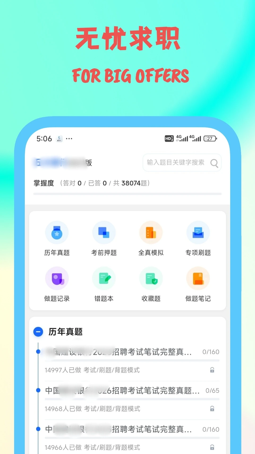 ����ͨ-��ְ����ˢ��v4.2.6 ��׿��