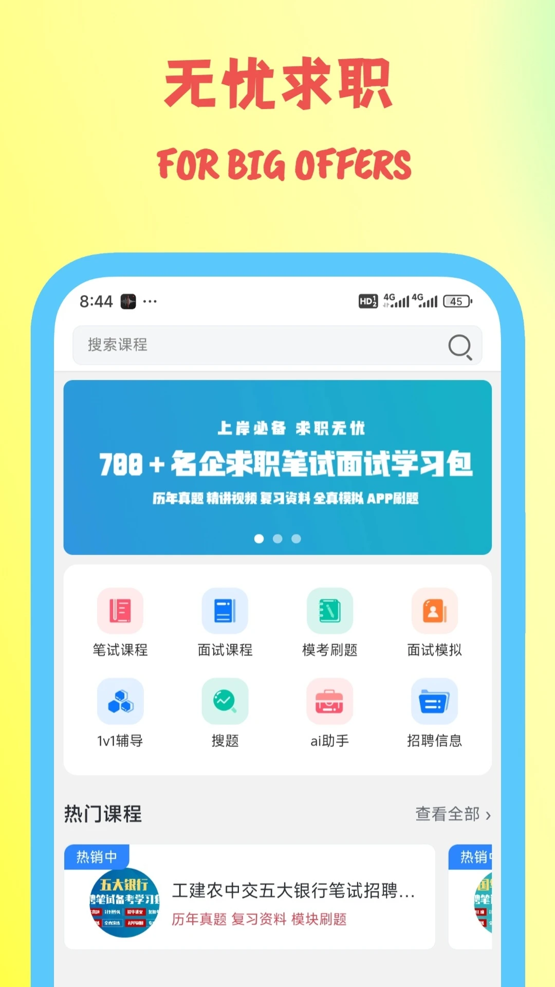 ����ͨ-��ְ����ˢ��v4.2.6 ��׿��