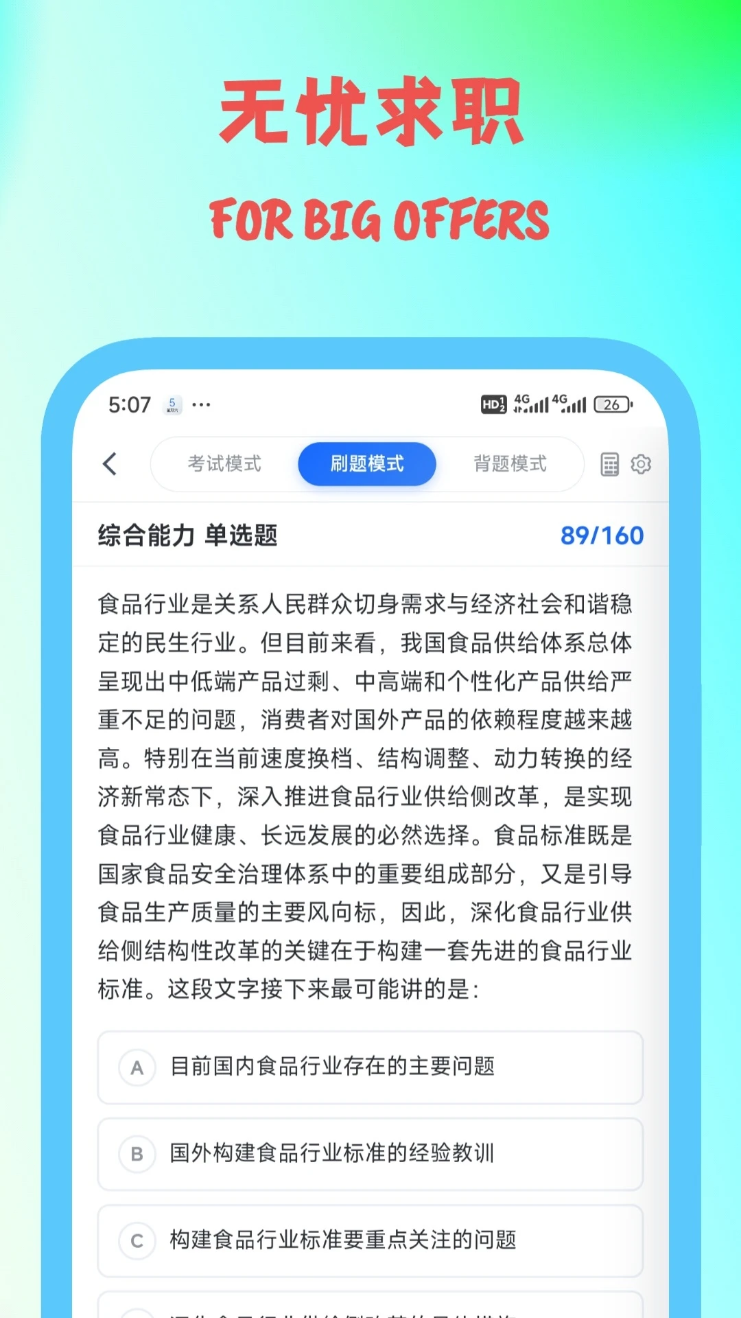 ����ͨ-��ְ����ˢ��v4.2.6 ��׿��