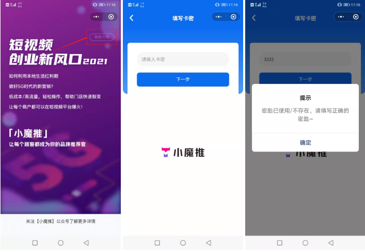 卡秘会员卡记账 安卓版 功能界面