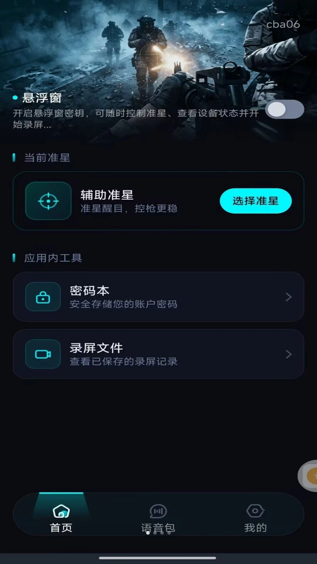 �����Ϸ׼�Ǹ���-�ֻ�׼������v1.0.1 �ֻ���Ļ׼�ǹ���