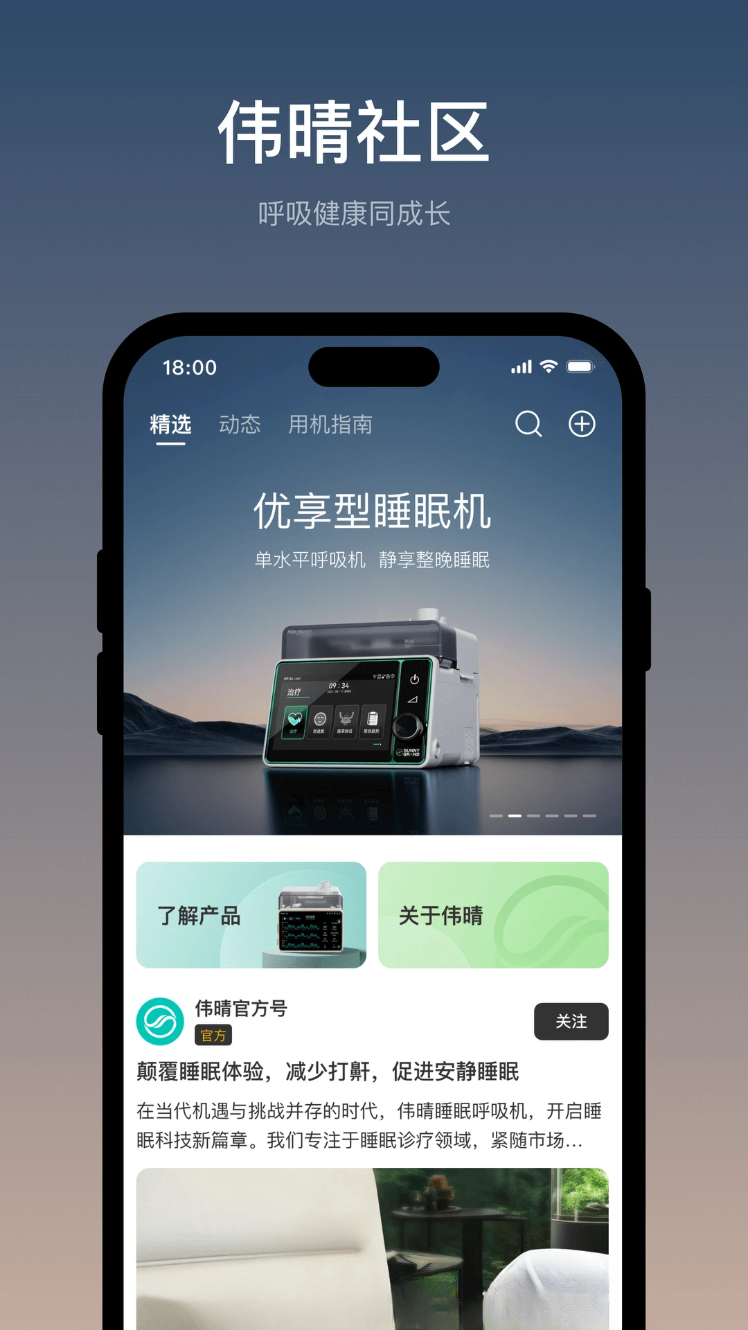 伟晴健康管家-睡眠健康管理工具v1.0.50.007 安卓版