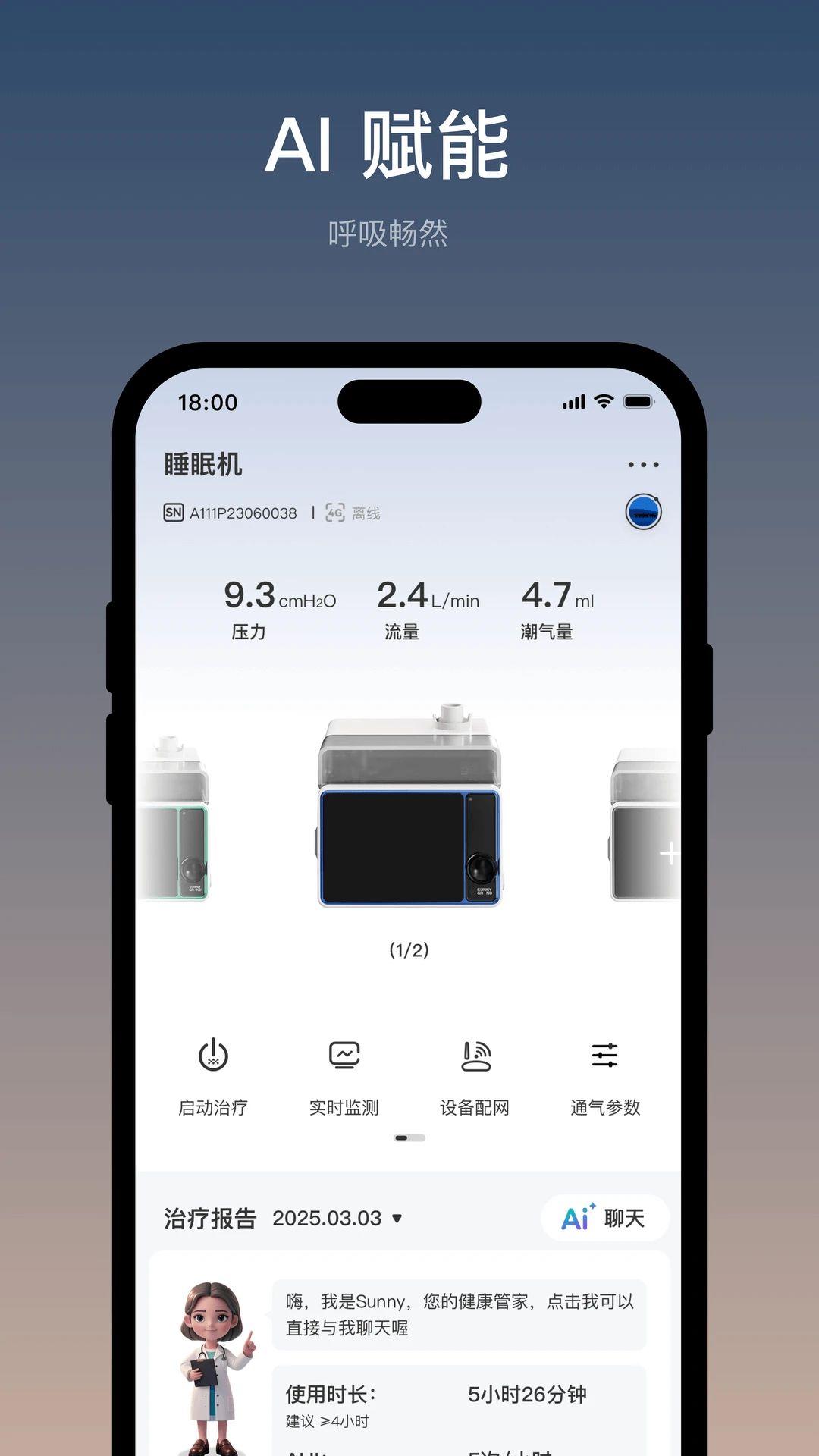 伟晴健康管家-睡眠健康管理工具v1.0.50.007 安卓版